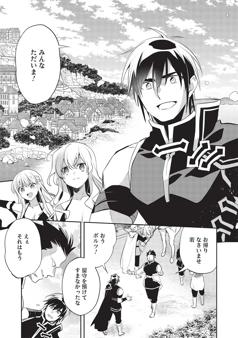 ウォルテニア戦記 第45話 - Page 1