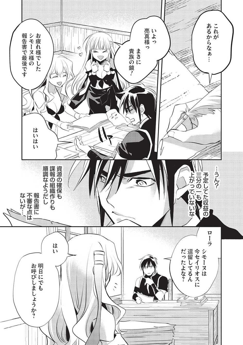 ウォルテニア戦記 第45話 - Page 3