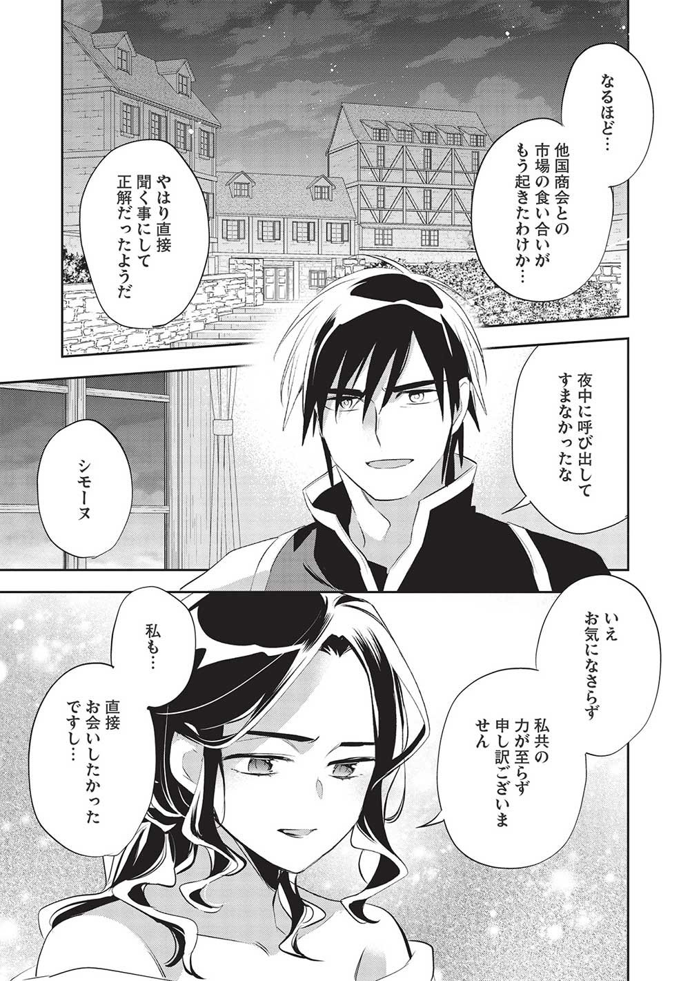 ウォルテニア戦記 第45話 - Page 6