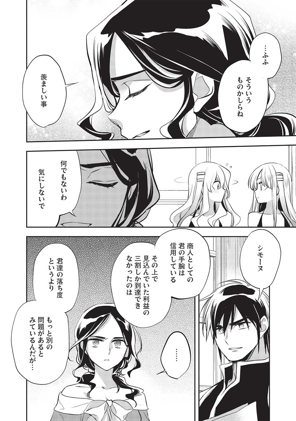 ウォルテニア戦記 第45話 - Page 8