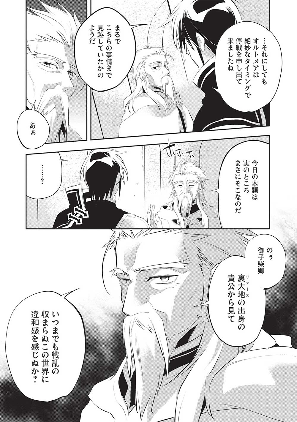 ウォルテニア戦記 第45話 - Page 13