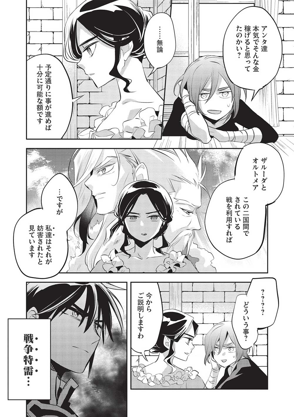 ウォルテニア戦記 第45話 - Page 20