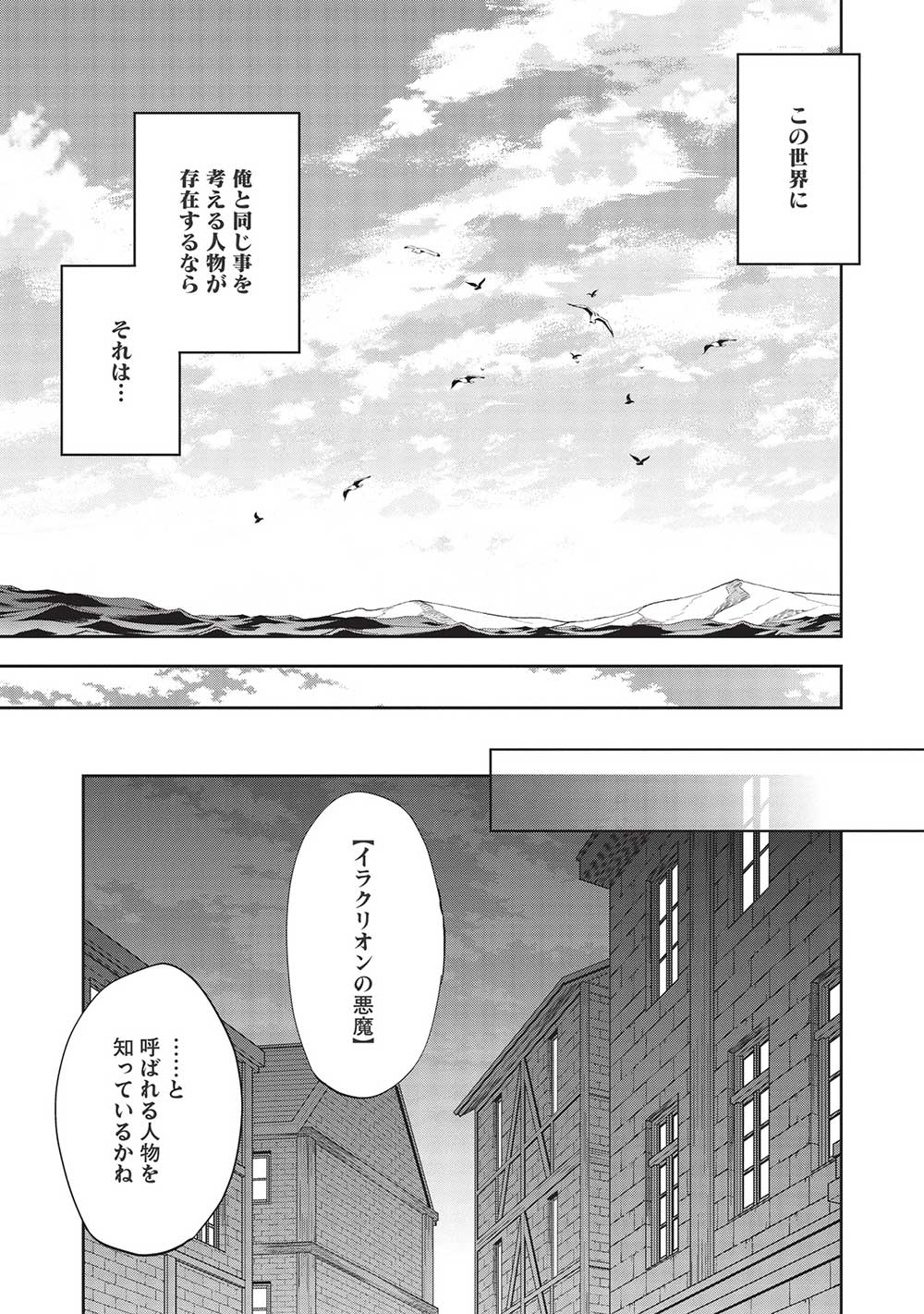 ウォルテニア戦記 第45話 - Page 21