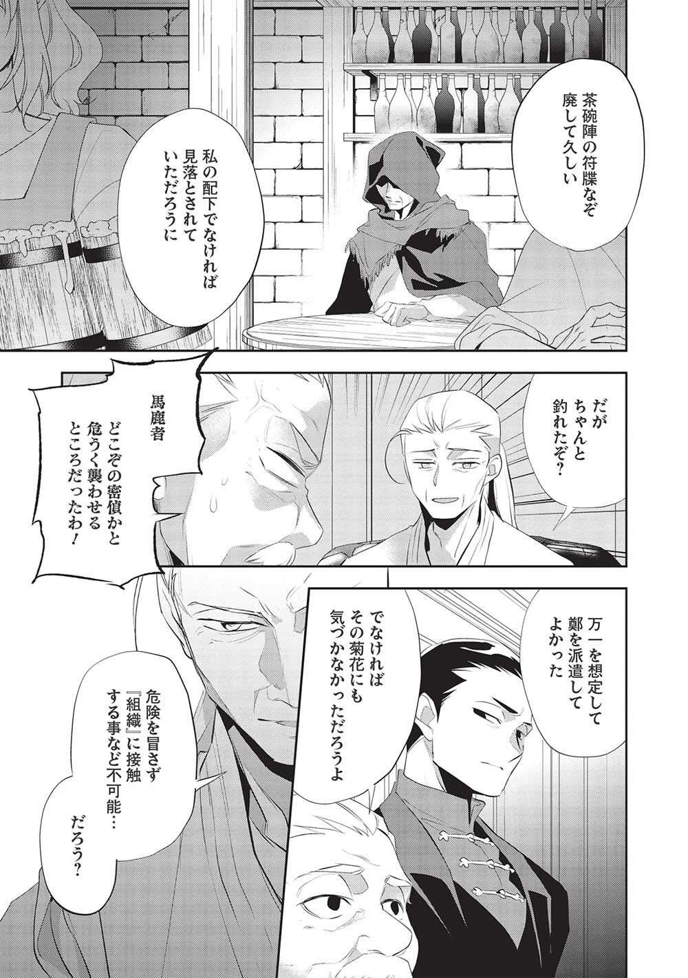 ウォルテニア戦記 第46話 - Page 5