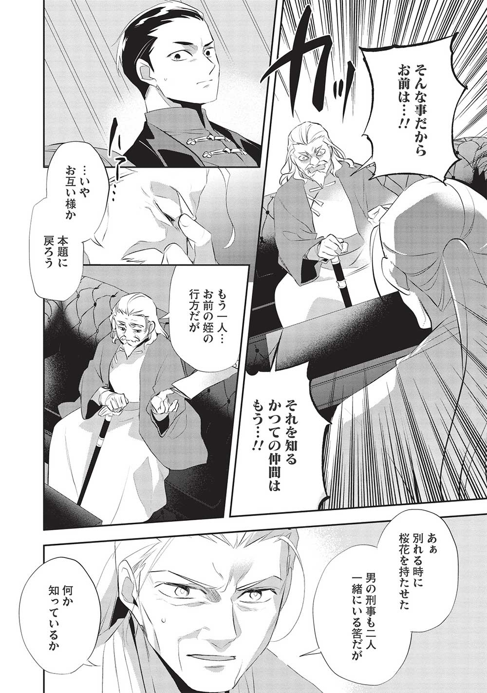 ウォルテニア戦記 第46話 - Page 6