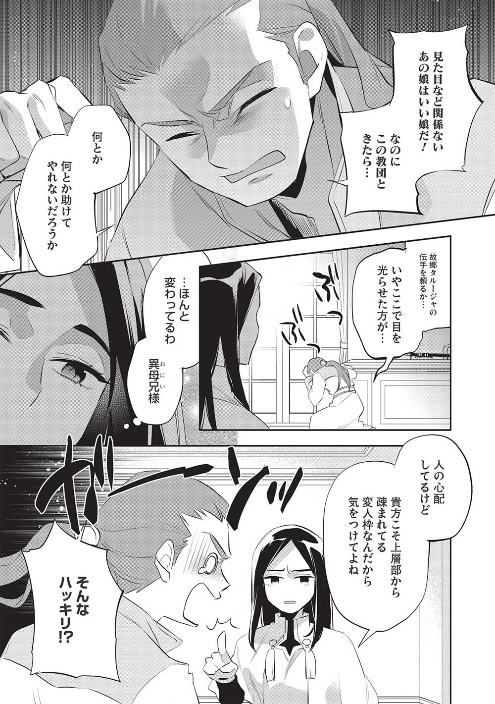 ウォルテニア戦記 第46話 - Page 18