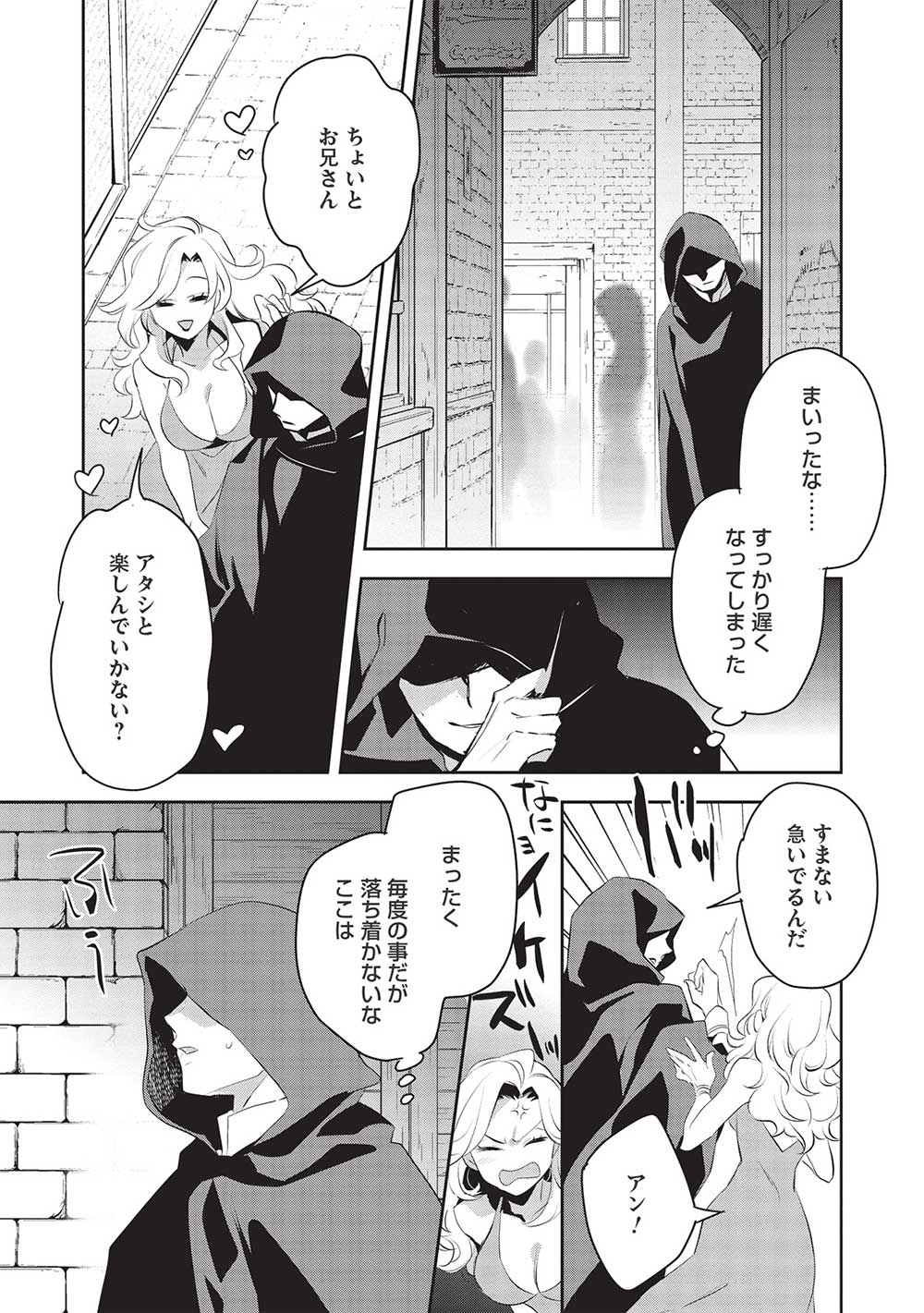 ウォルテニア戦記 第46話 - Page 21