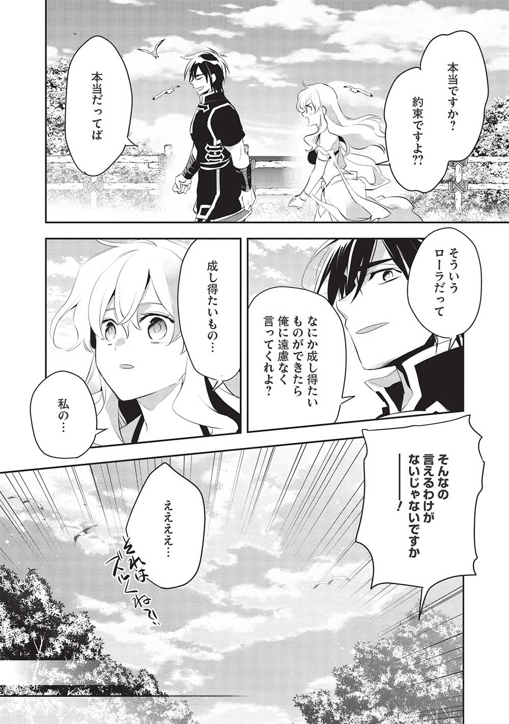 ウォルテニア戦記 第46話 - Page 28