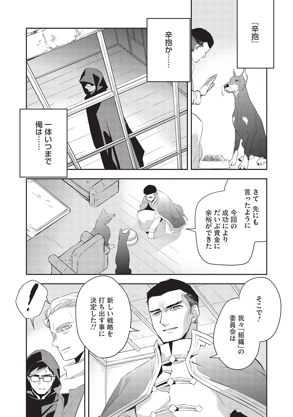 ウォルテニア戦記 第46話 - Page 31