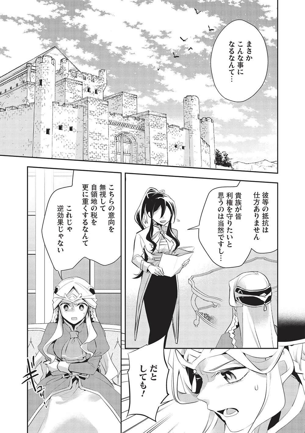 ウォルテニア戦記 第47話 - Page 7