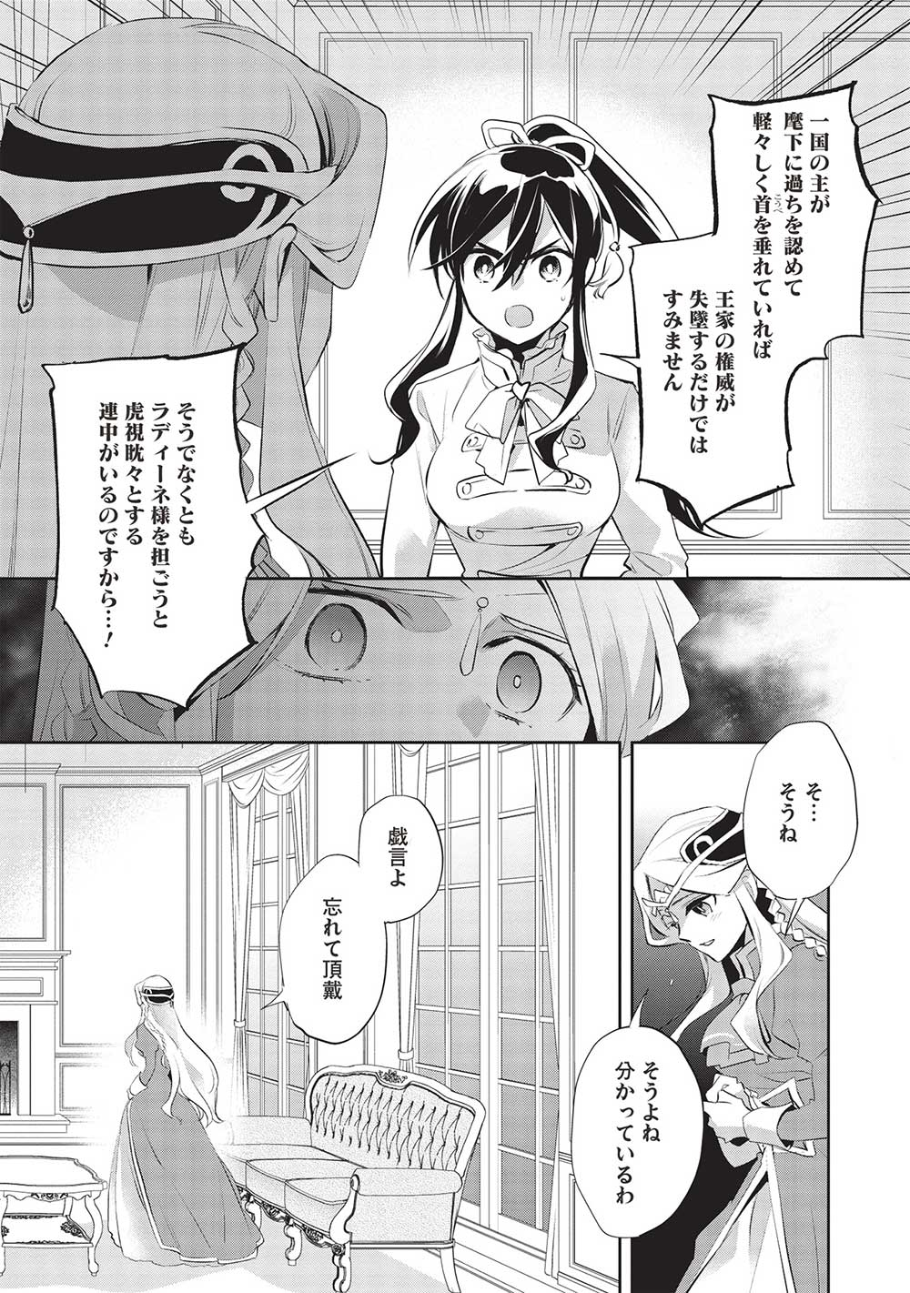 ウォルテニア戦記 第47話 - Page 12