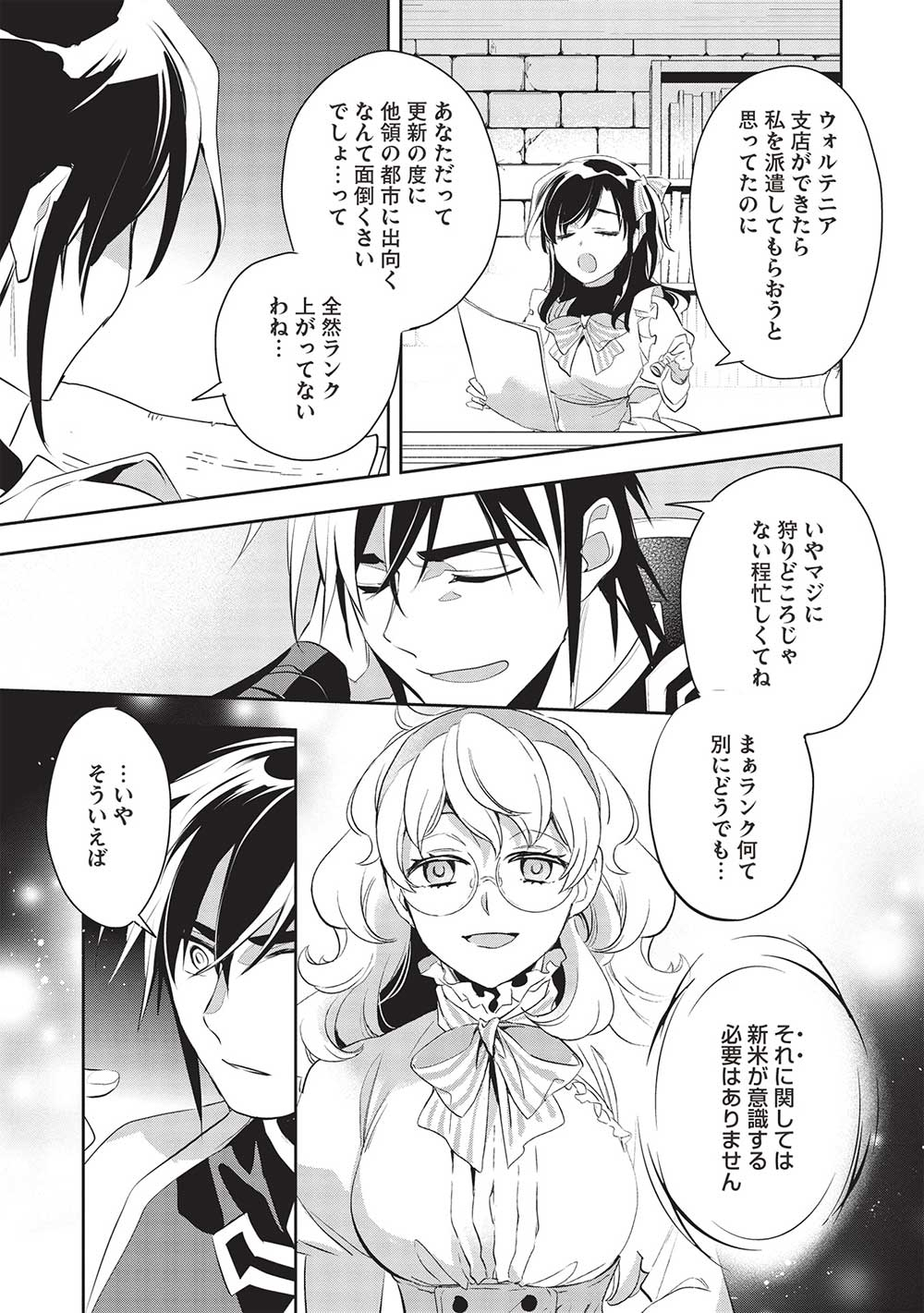 ウォルテニア戦記 第47話 - Page 17