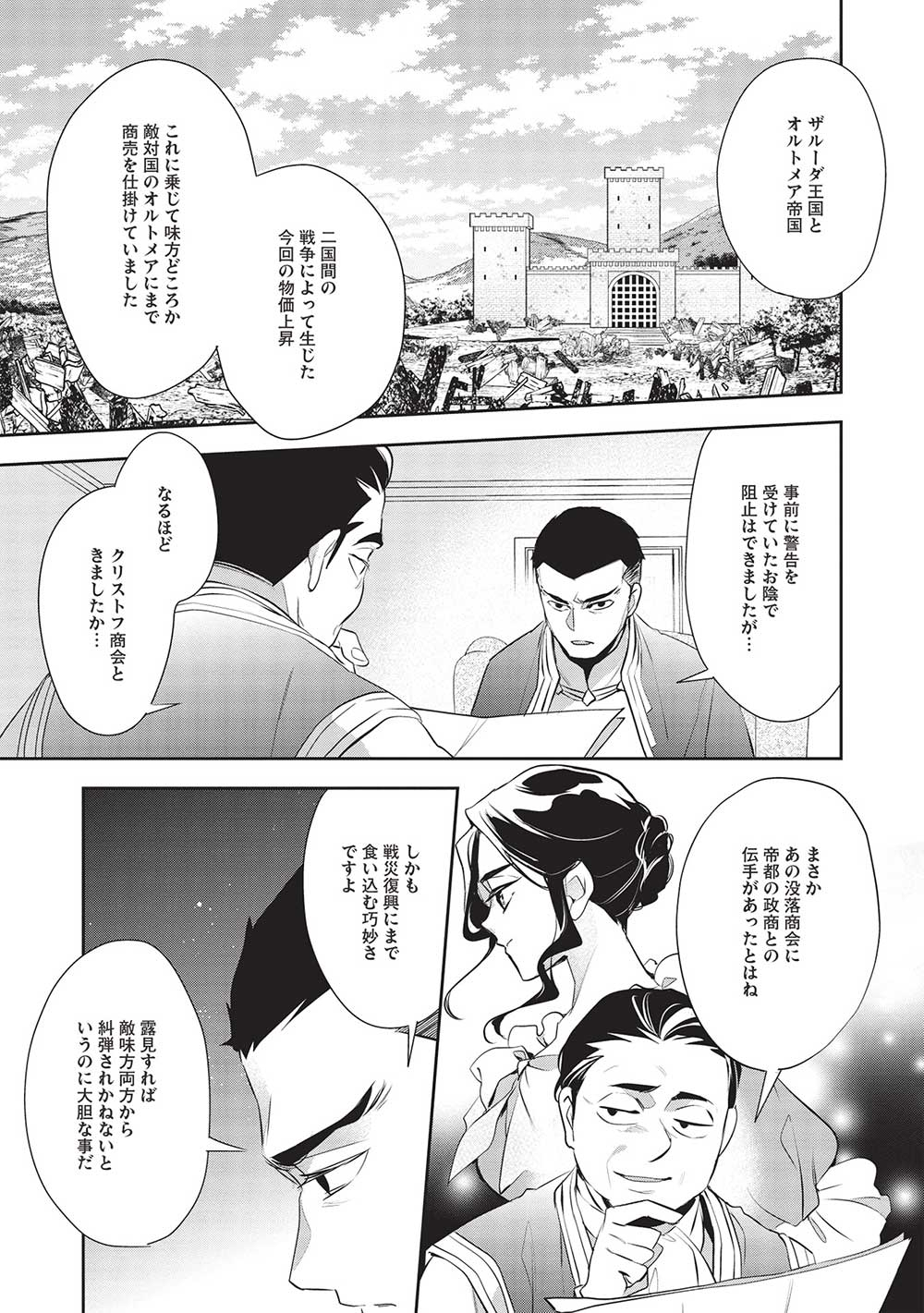 ウォルテニア戦記 第48話 - Page 15