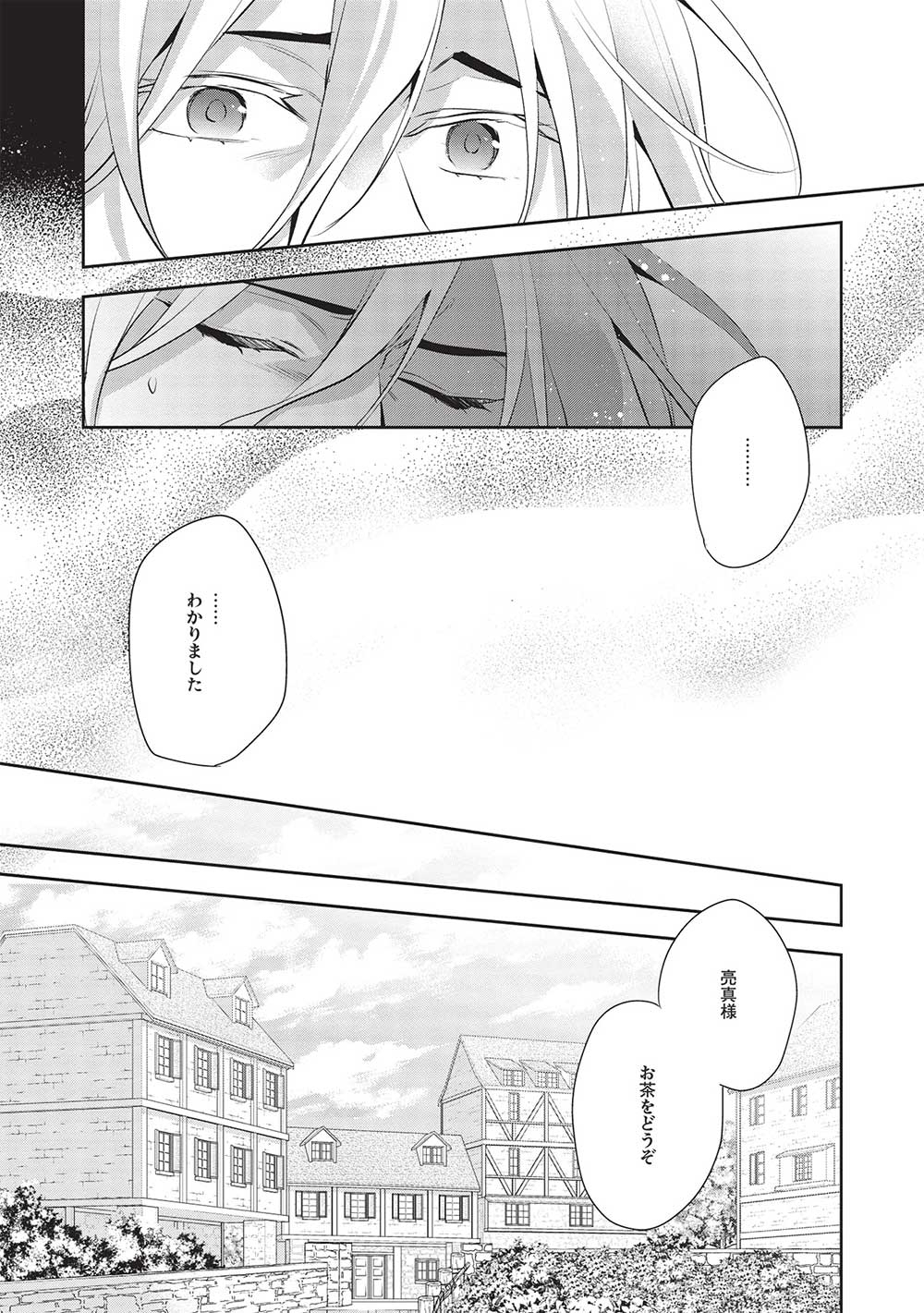 ウォルテニア戦記 第48話 - Page 23