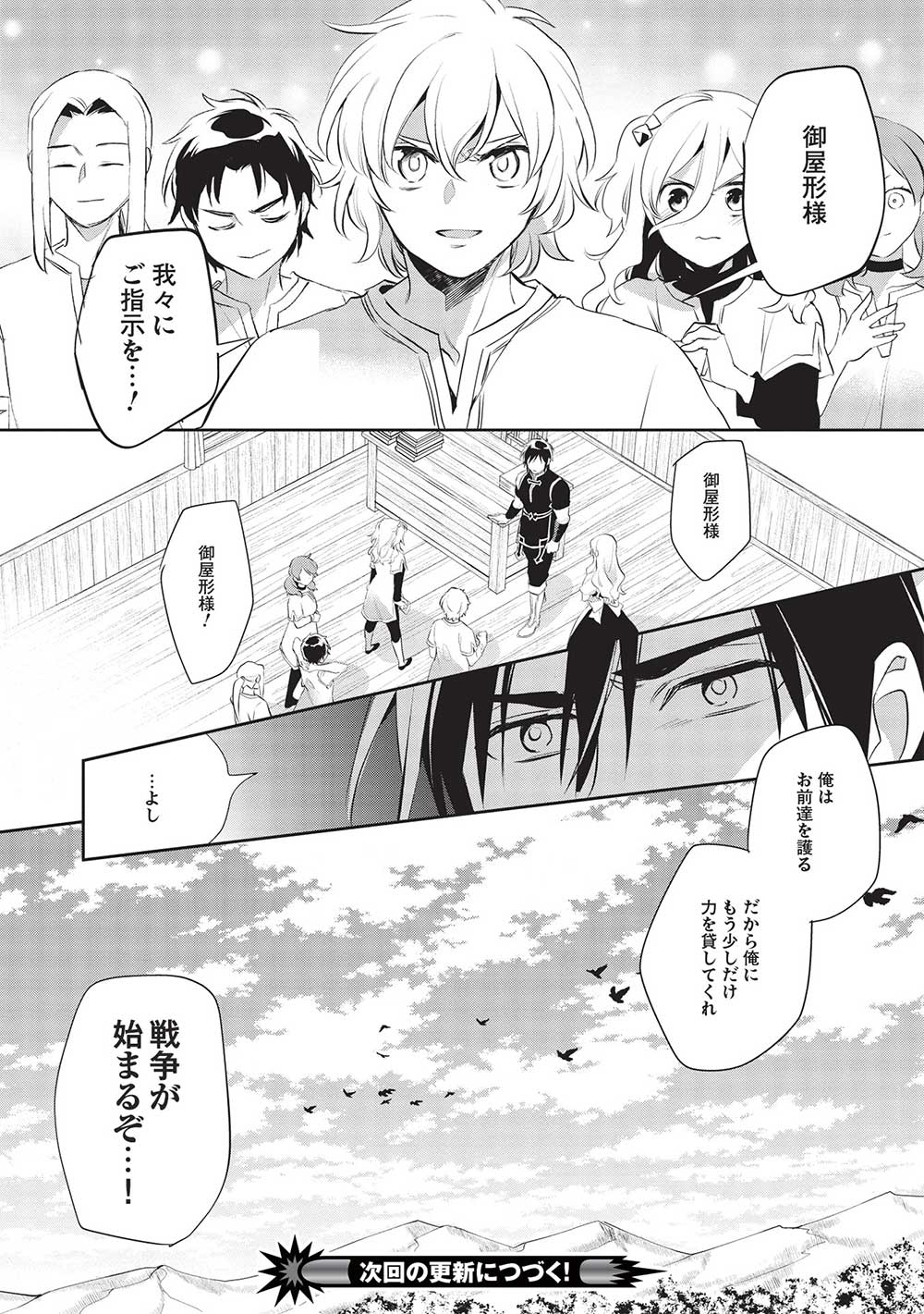 ウォルテニア戦記 第48話 - Page 28