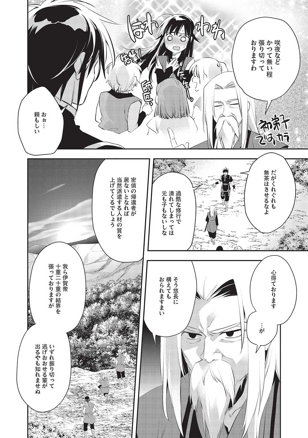 ウォルテニア戦記 第49話 - Page 10