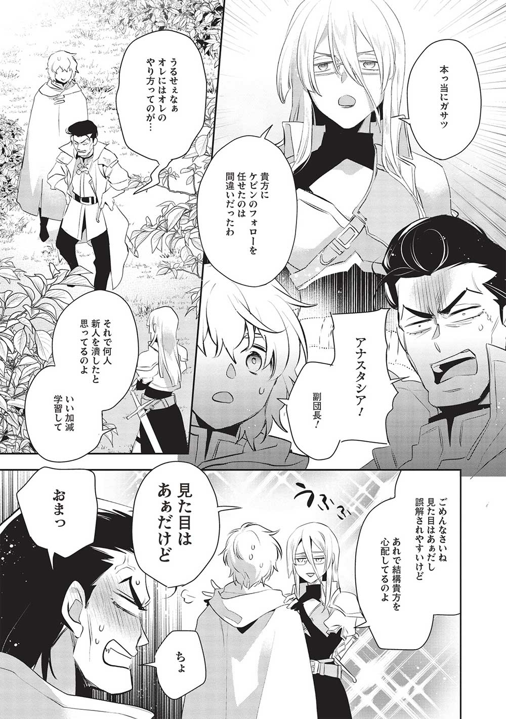 ウォルテニア戦記 第49話 - Page 16