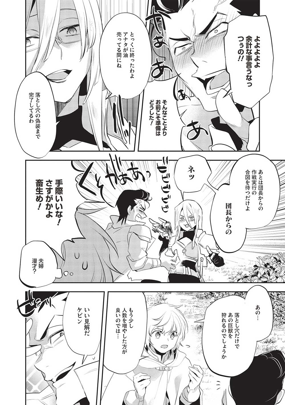 ウォルテニア戦記 第49話 - Page 17