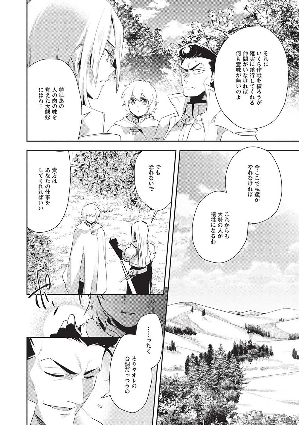 ウォルテニア戦記 第49話 - Page 19