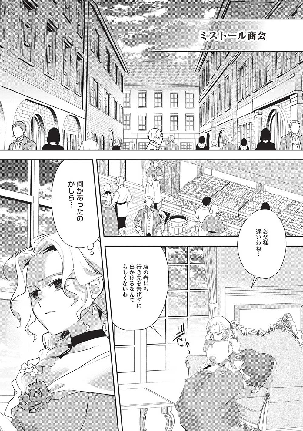 ウォルテニア戦記 第49話 - Page 21