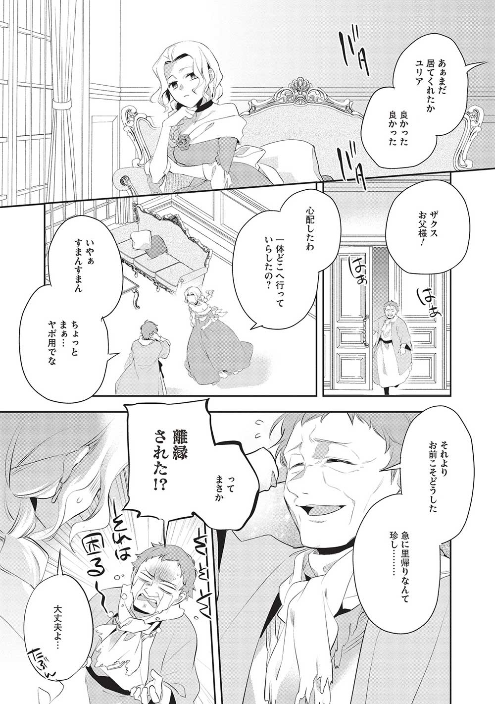 ウォルテニア戦記 第49話 - Page 22