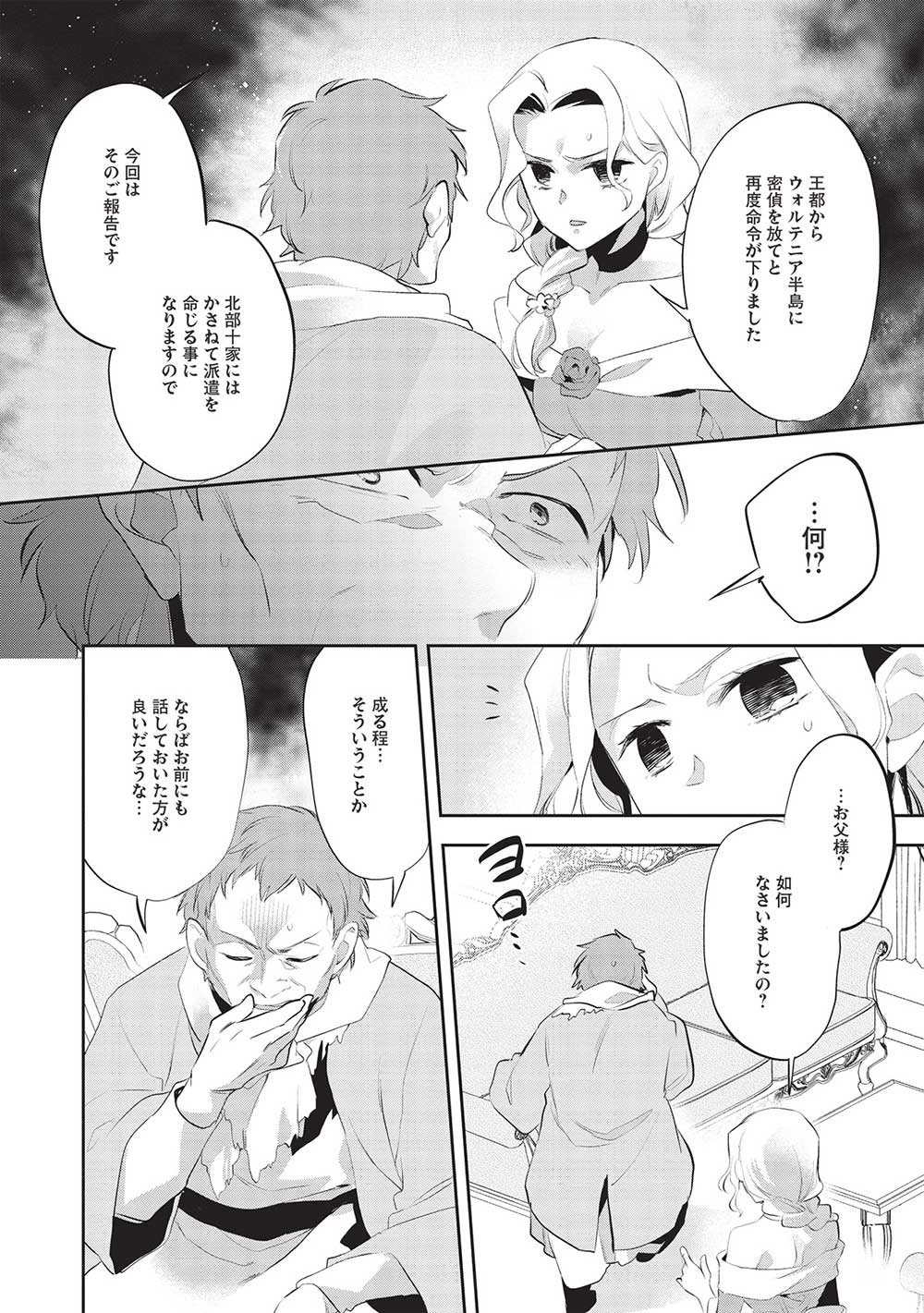 ウォルテニア戦記 第49話 - Page 23