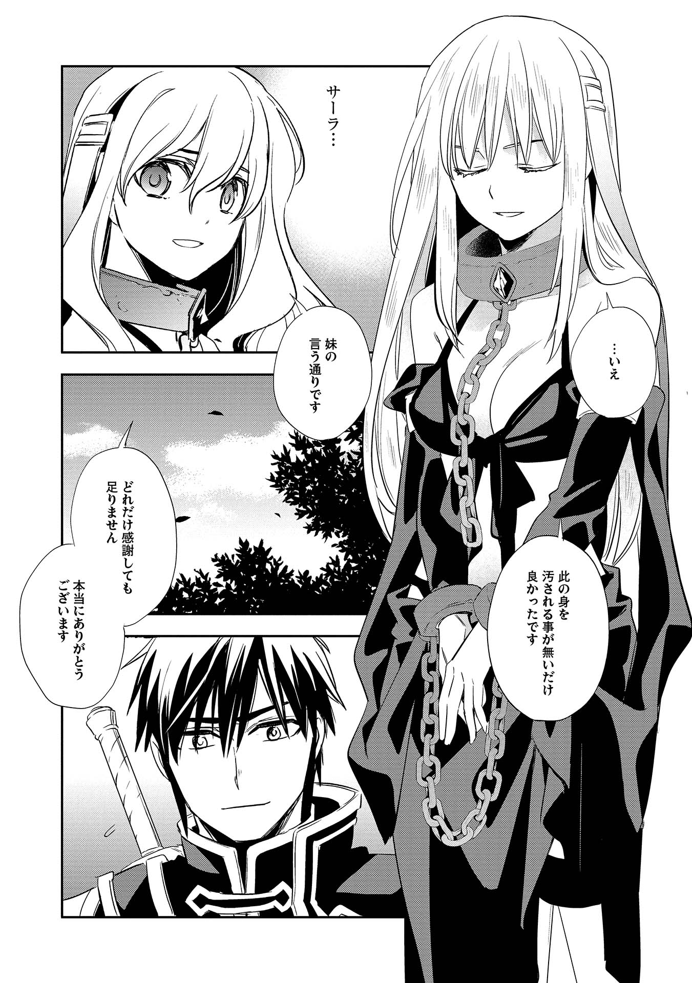 ウォルテニア戦記 第5話 - Page 6