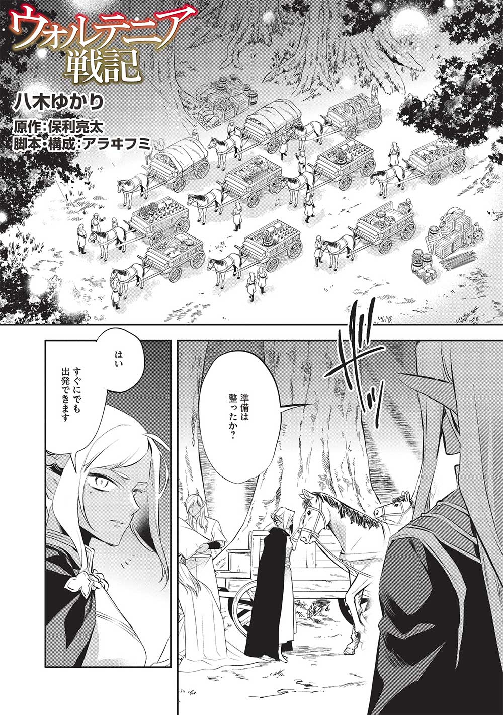 ウォルテニア戦記 第50話 - Page 1