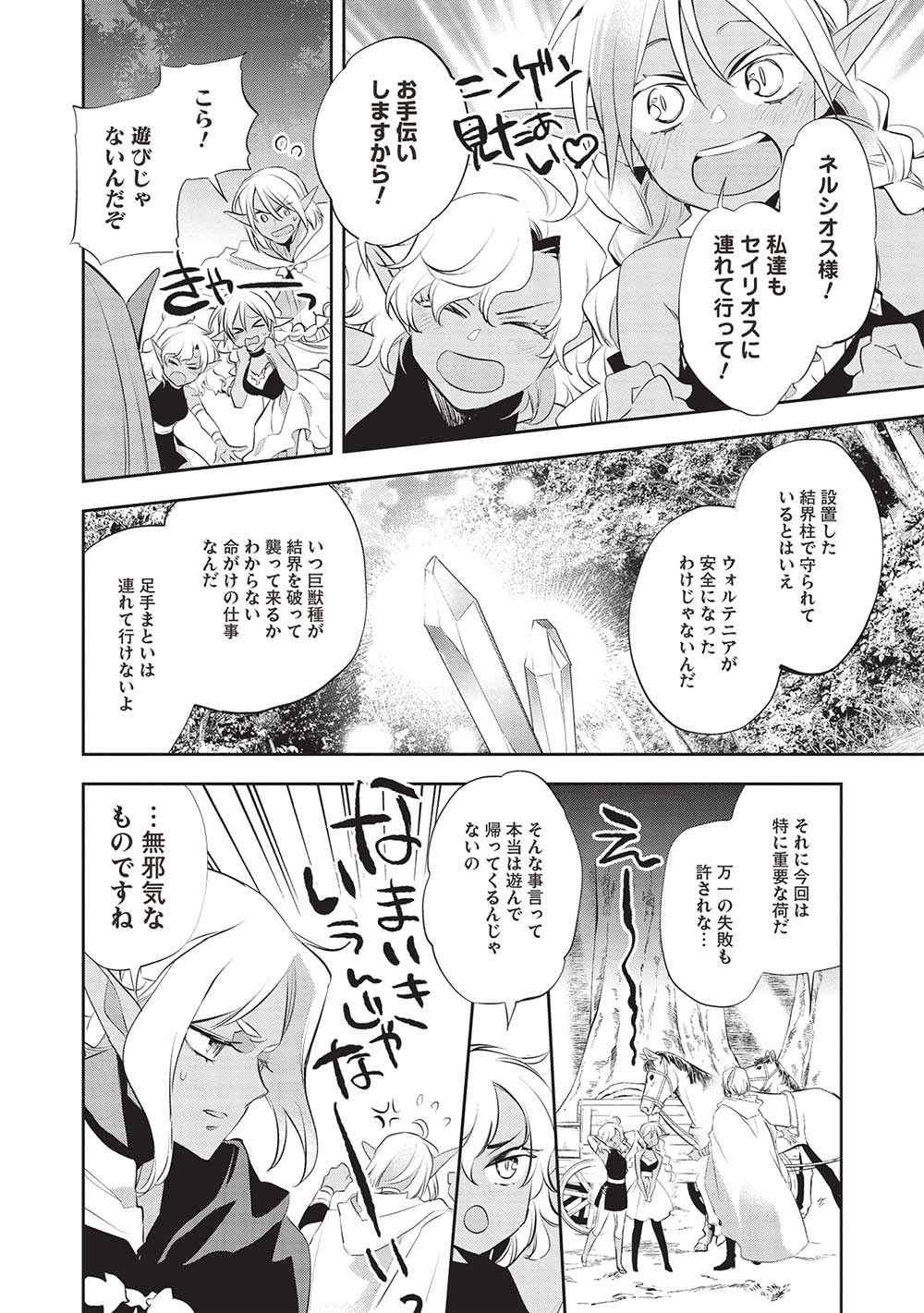 ウォルテニア戦記 第50話 - Page 2