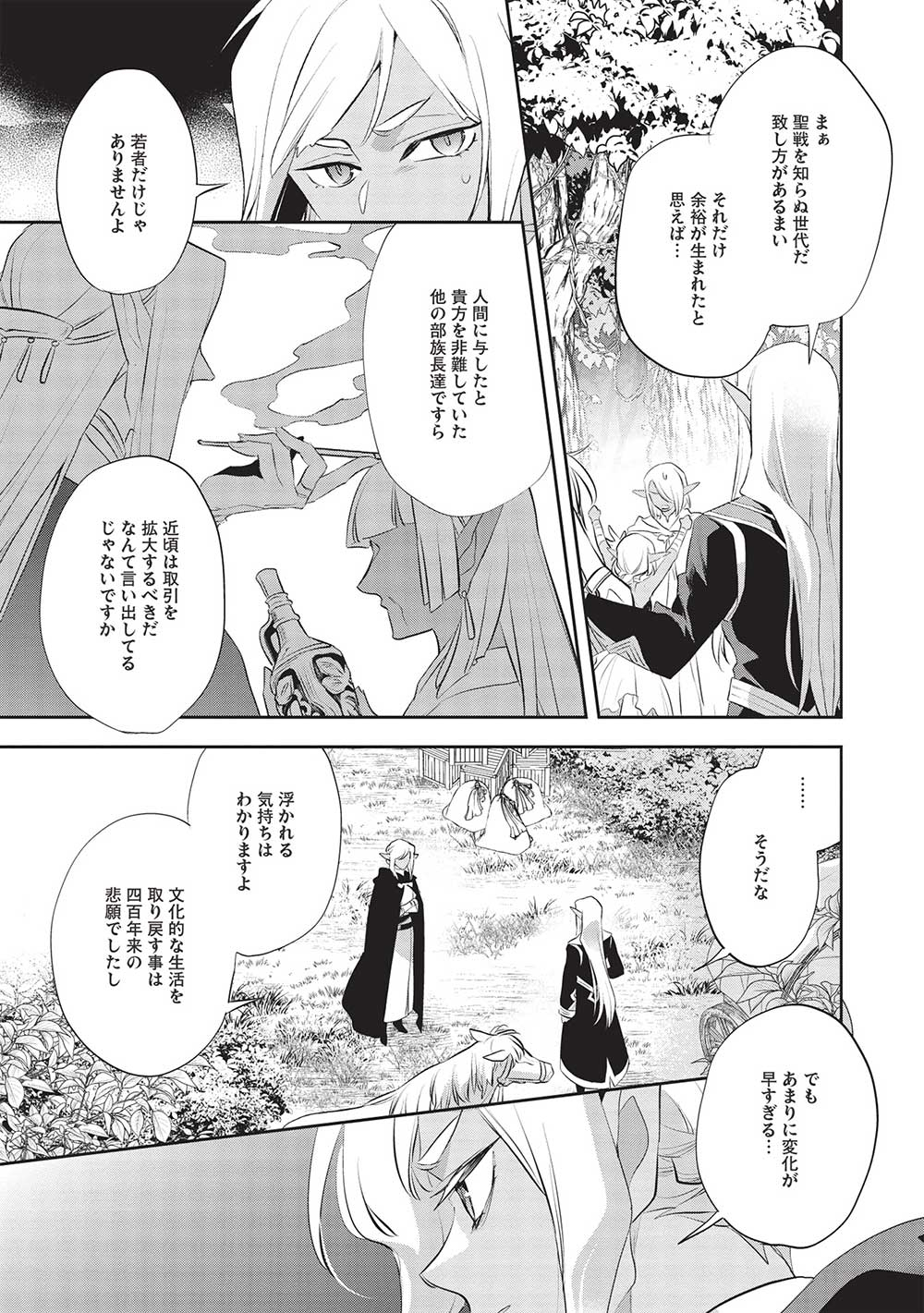 ウォルテニア戦記 第50話 - Page 3