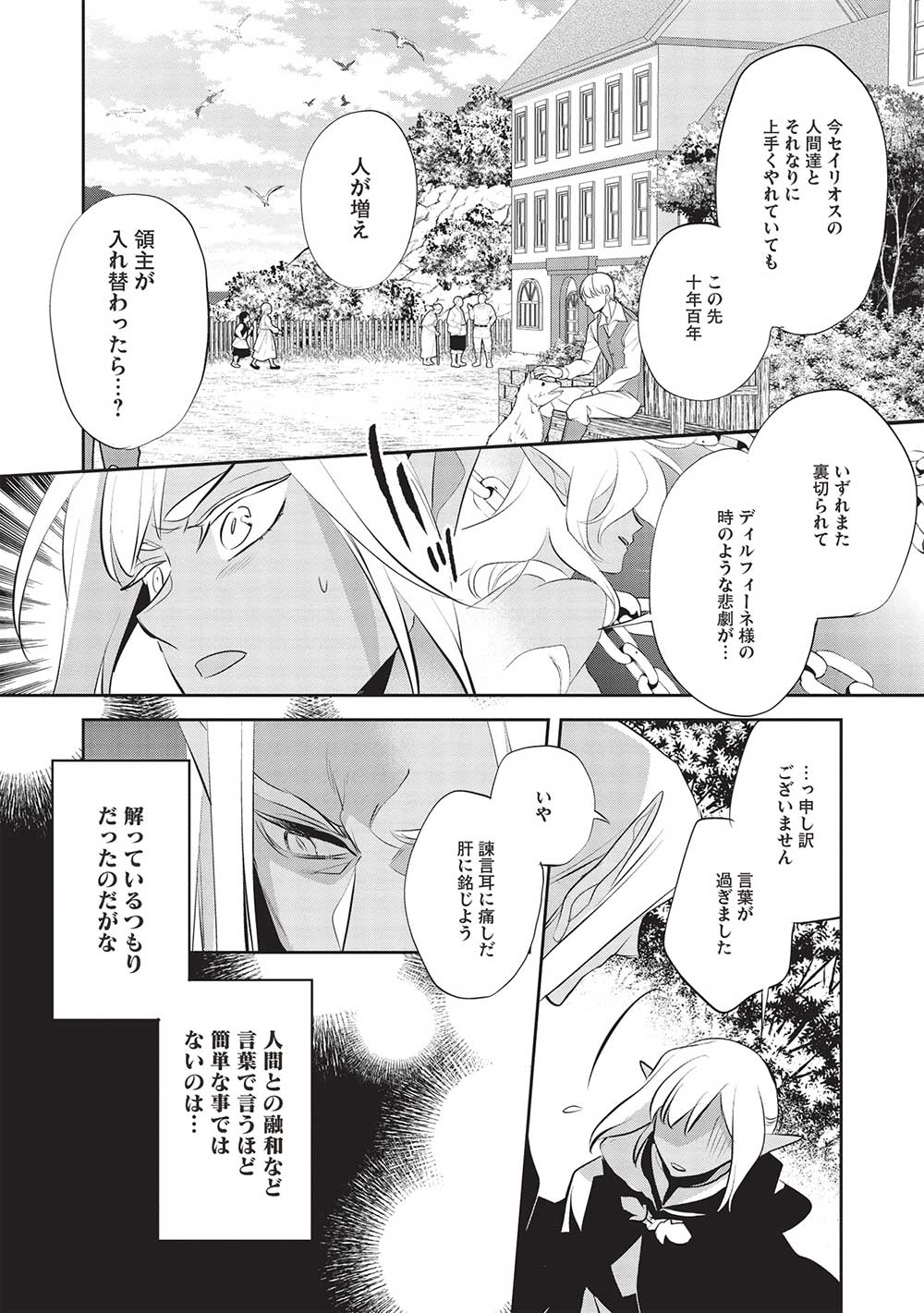 ウォルテニア戦記 第50話 - Page 4