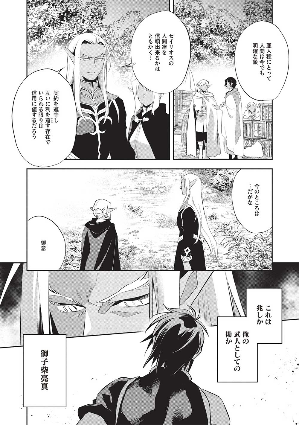 ウォルテニア戦記 第50話 - Page 5