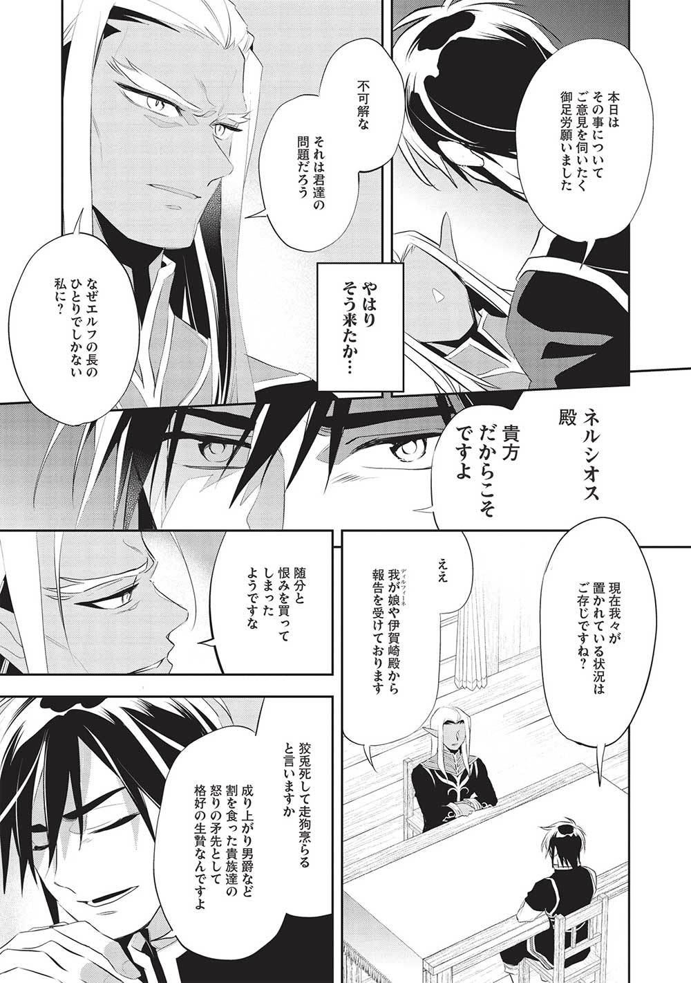 ウォルテニア戦記 第50話 - Page 9