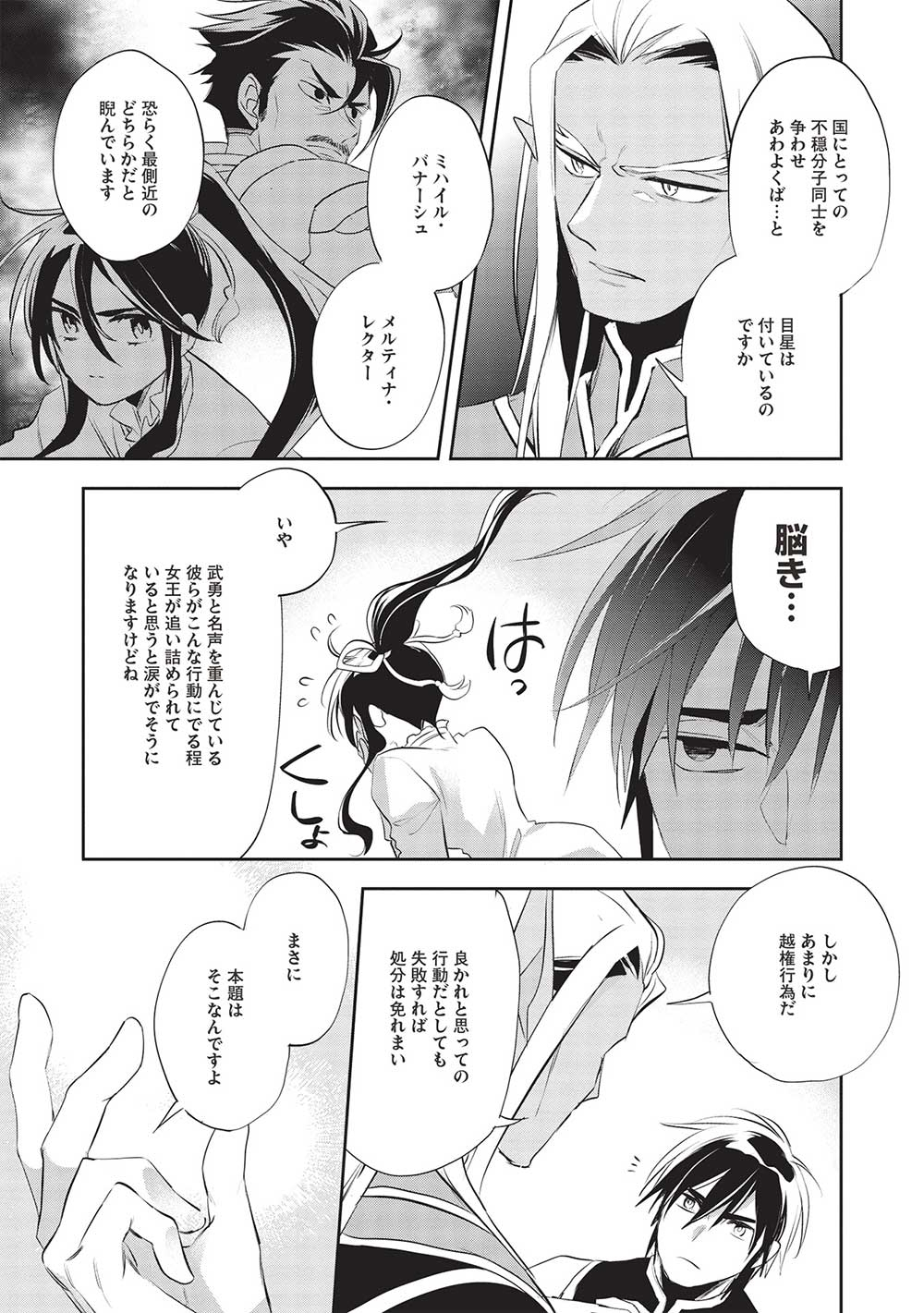 ウォルテニア戦記 第50話 - Page 11