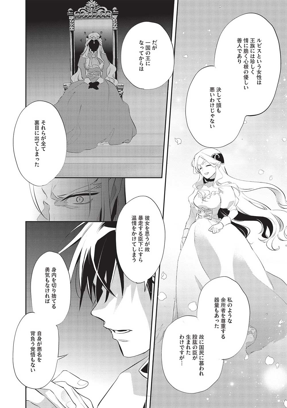 ウォルテニア戦記 第50話 - Page 12