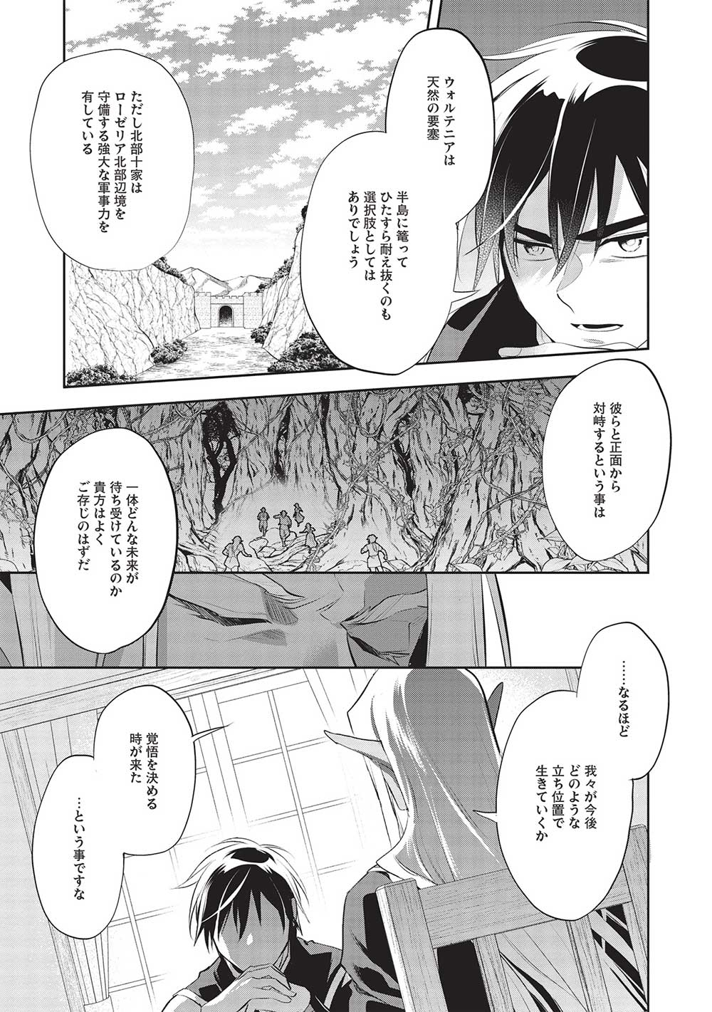 ウォルテニア戦記 第50話 - Page 15