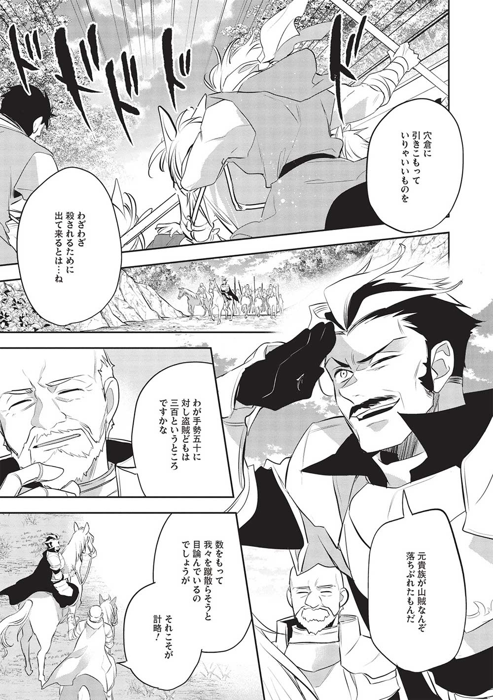 ウォルテニア戦記 第50話 - Page 17