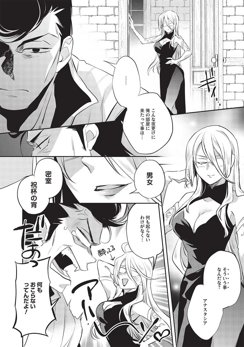 ウォルテニア戦記 第50話 - Page 24