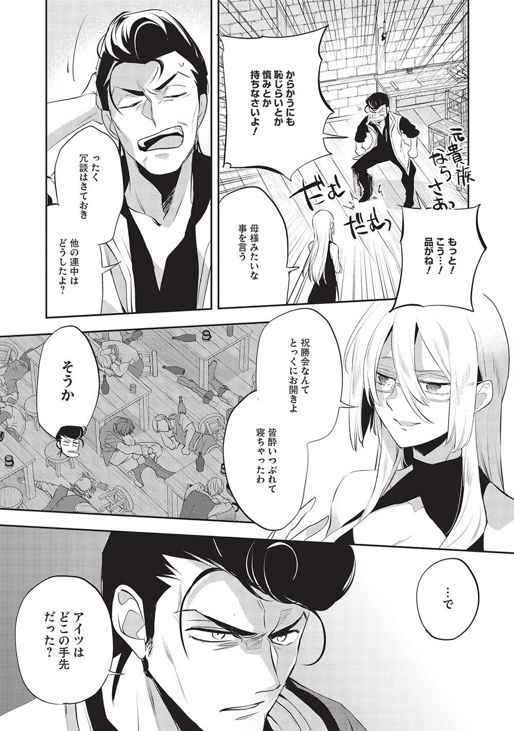 ウォルテニア戦記 第50話 - Page 25