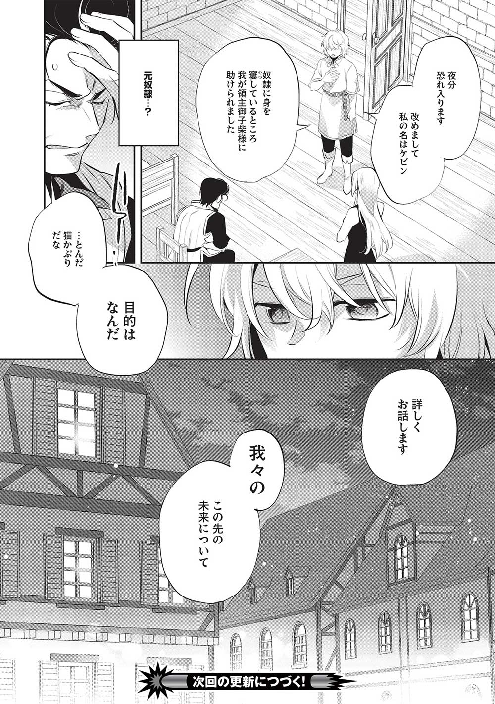 ウォルテニア戦記 第50話 - Page 28