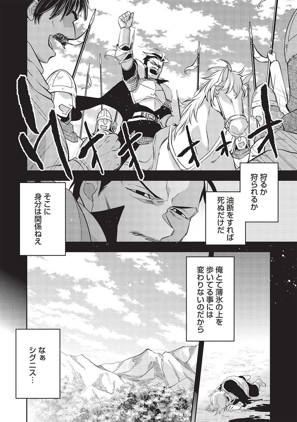 ウォルテニア戦記 第51話 - Page 4