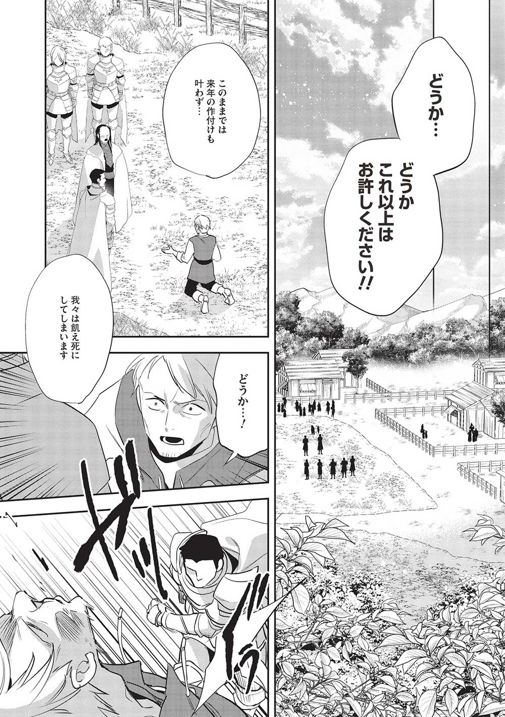 ウォルテニア戦記 第51話 - Page 10