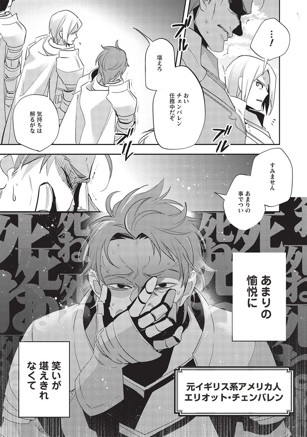 ウォルテニア戦記 第51話 - Page 13