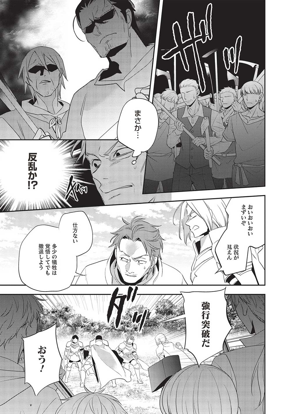 ウォルテニア戦記 第51話 - Page 19