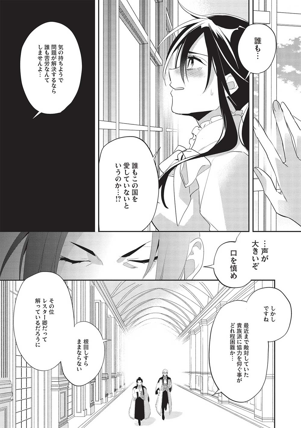 ウォルテニア戦記 第51話 - Page 23