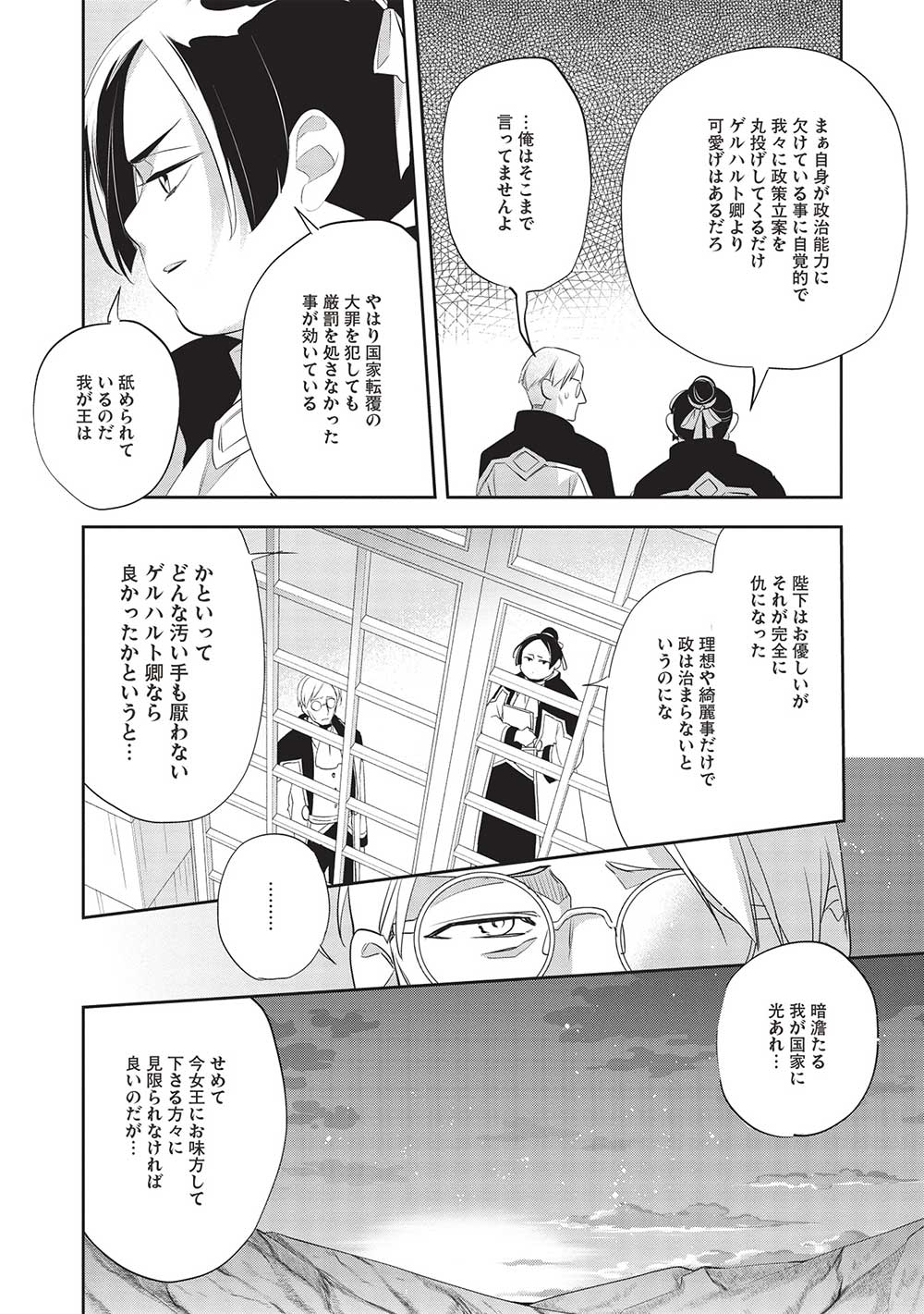 ウォルテニア戦記 第51話 - Page 24