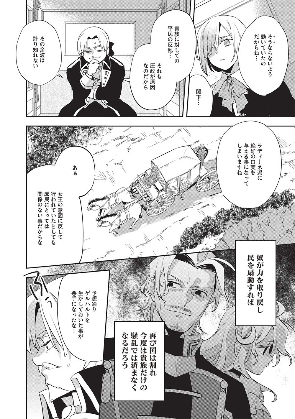 ウォルテニア戦記 第51話 - Page 26