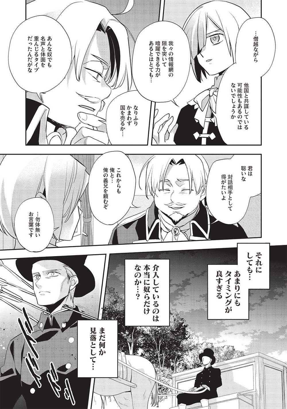 ウォルテニア戦記 第51話 - Page 27