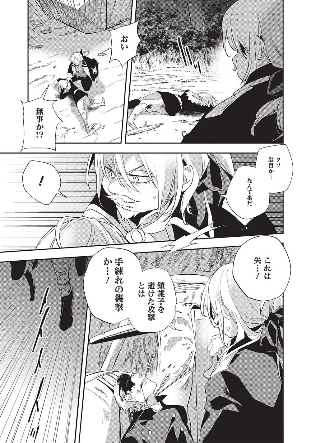 ウォルテニア戦記 第51話 - Page 29