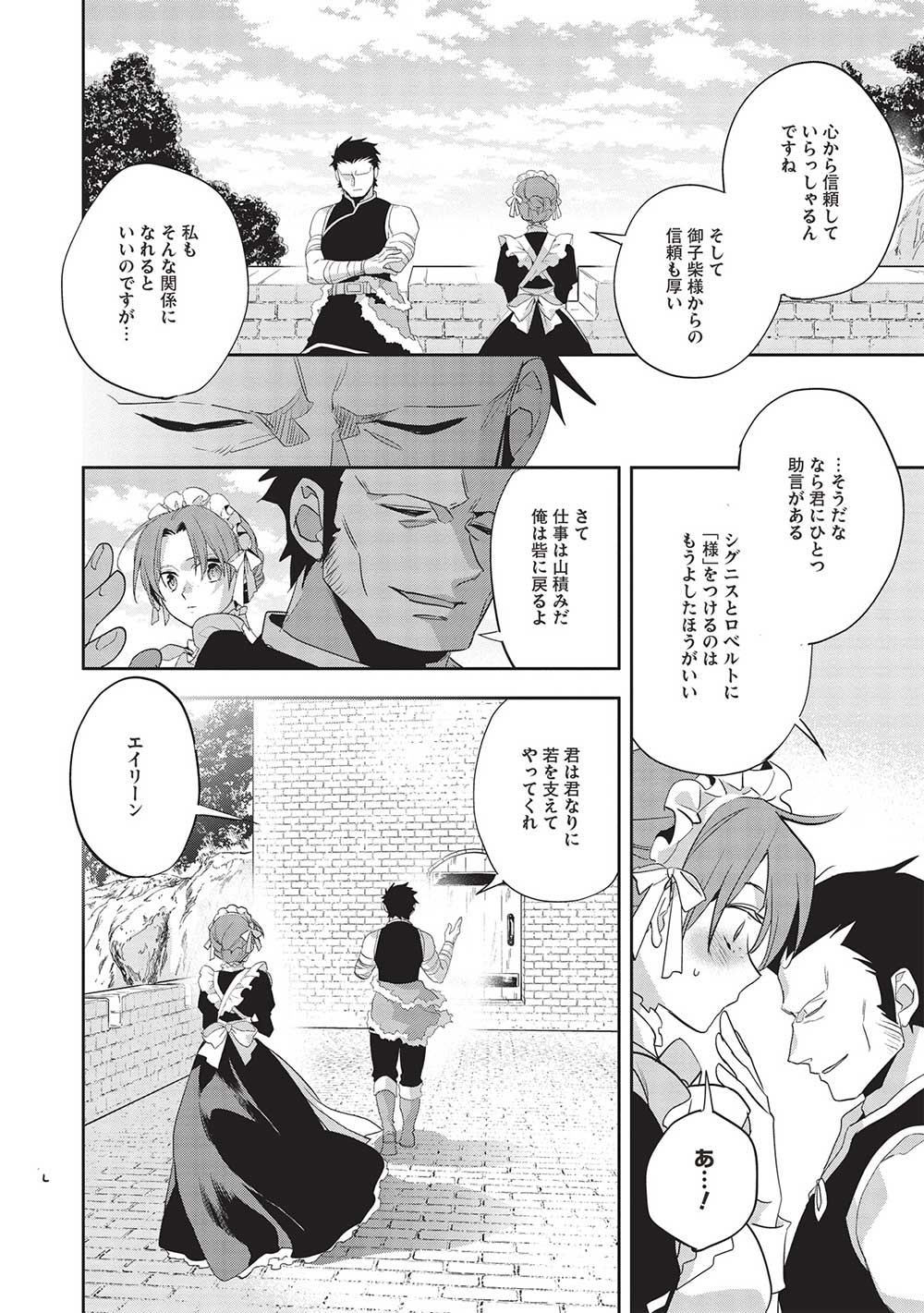 ウォルテニア戦記 第52話 - Page 4